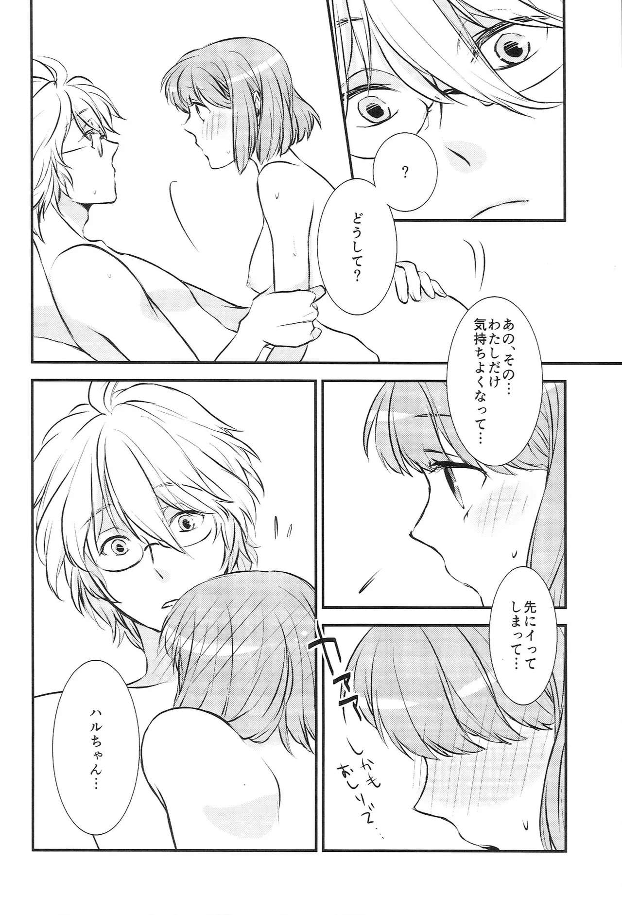 おサカナ屋さん再録本 - page54