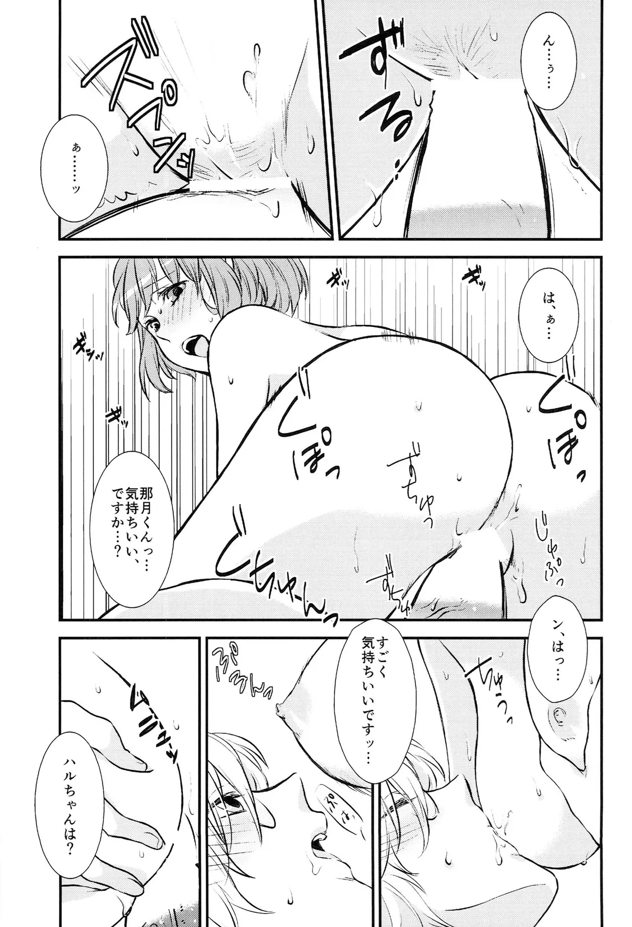 おサカナ屋さん再録本 - page57