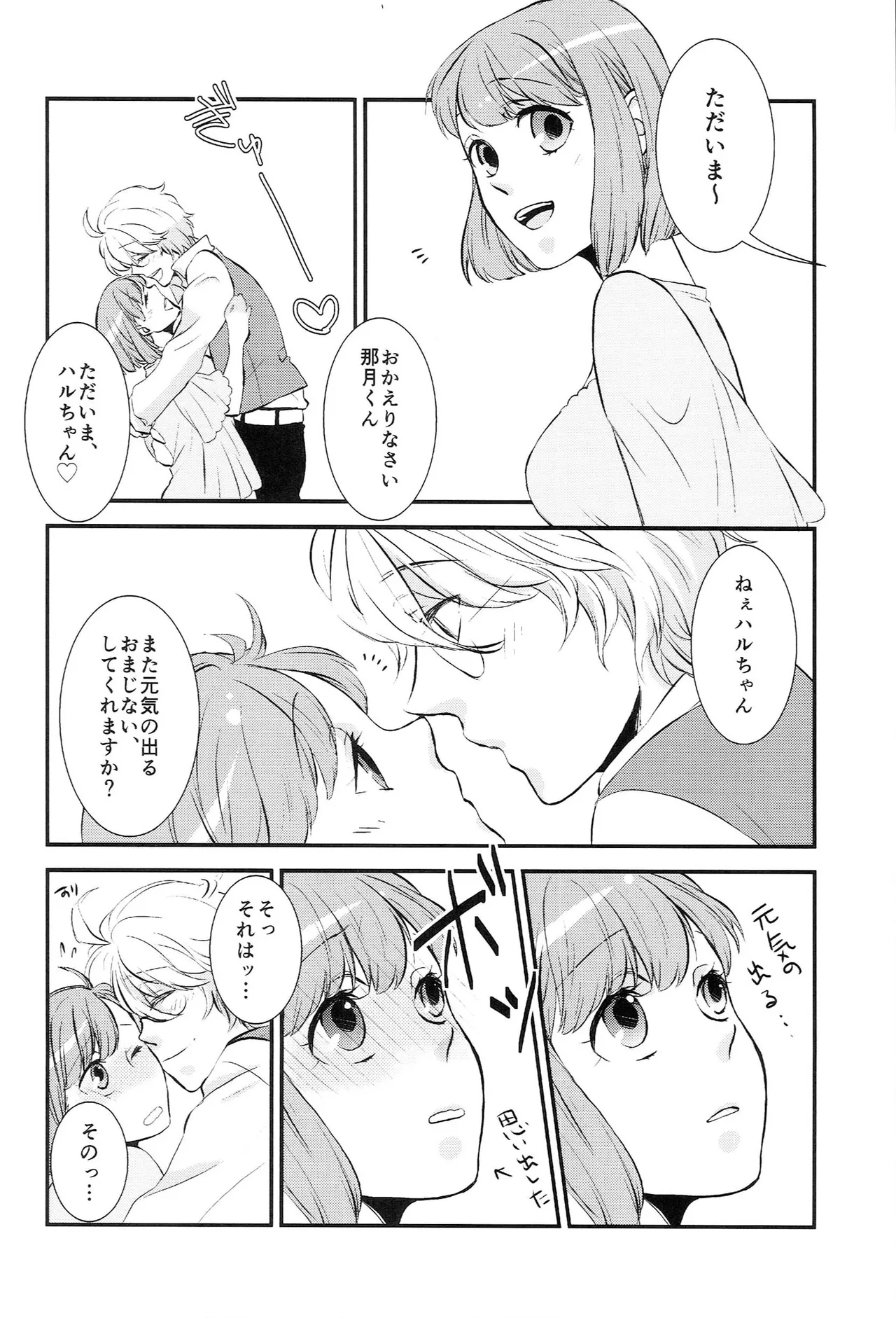 おサカナ屋さん再録本 - page60