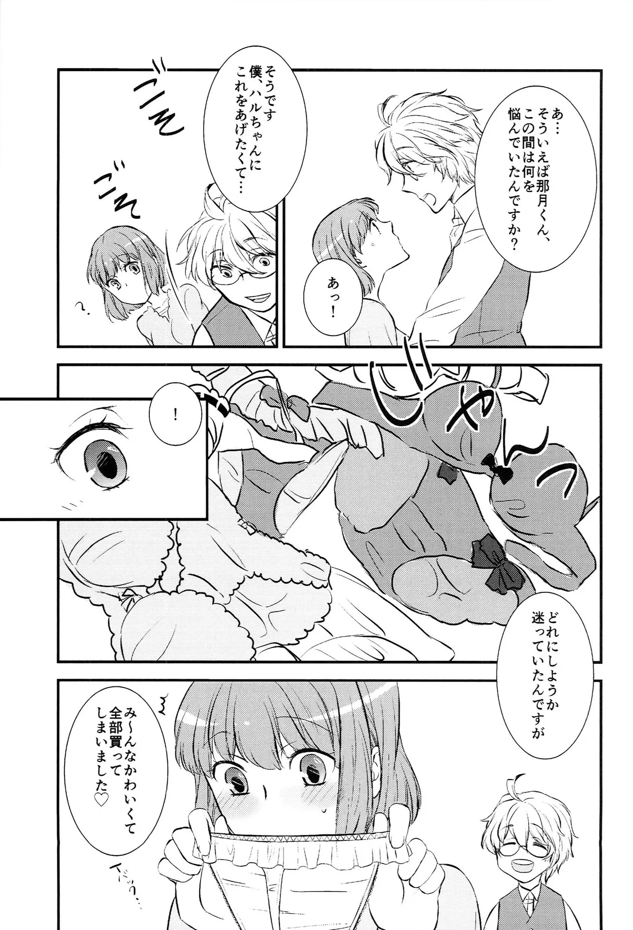 おサカナ屋さん再録本 - page61