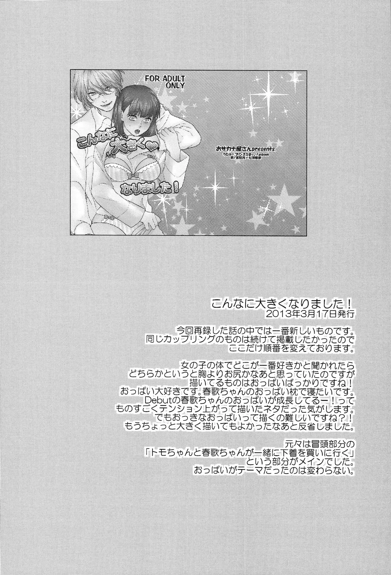おサカナ屋さん再録本 - page64