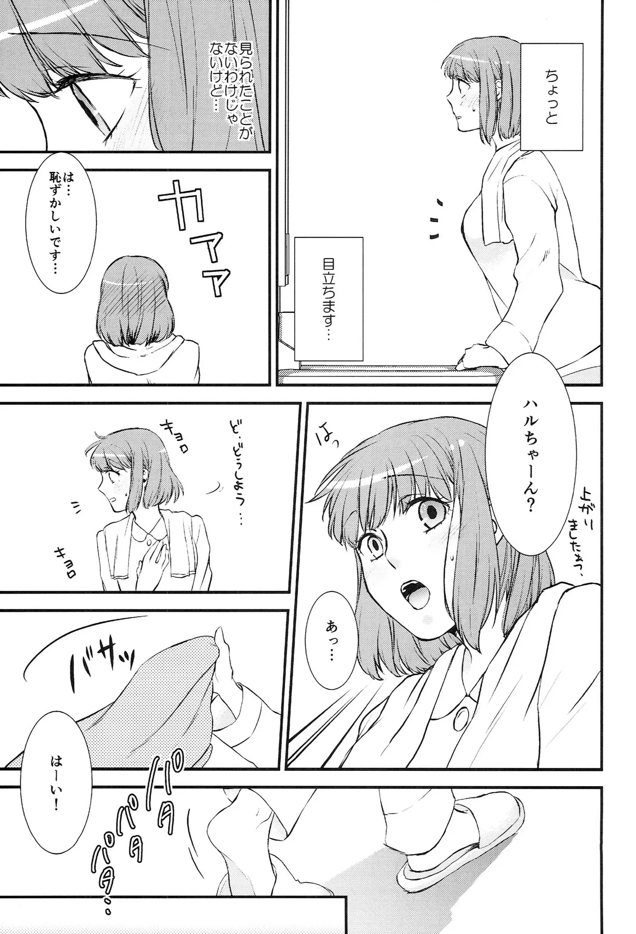 おサカナ屋さん再録本 - page67