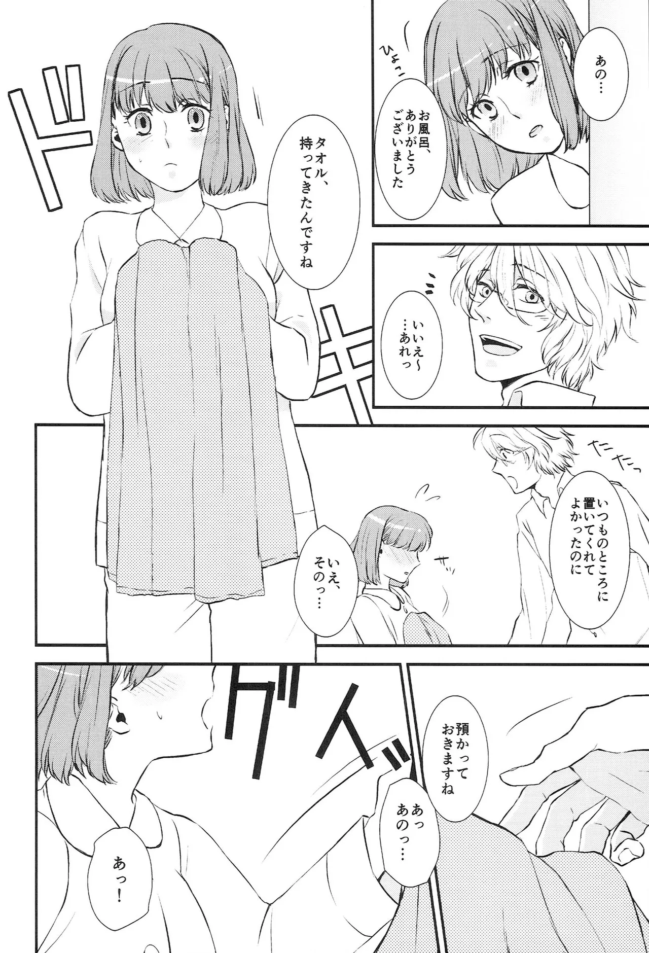 おサカナ屋さん再録本 - page68