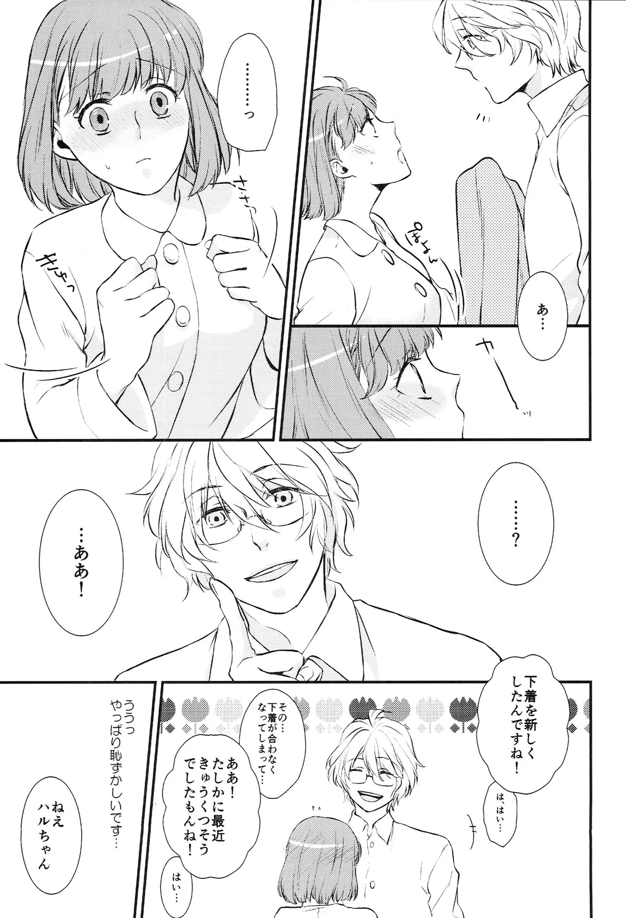 おサカナ屋さん再録本 - page69