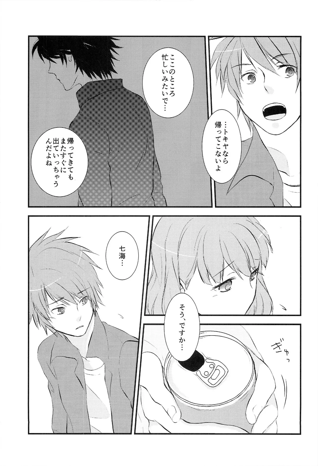 おサカナ屋さん再録本 - page7