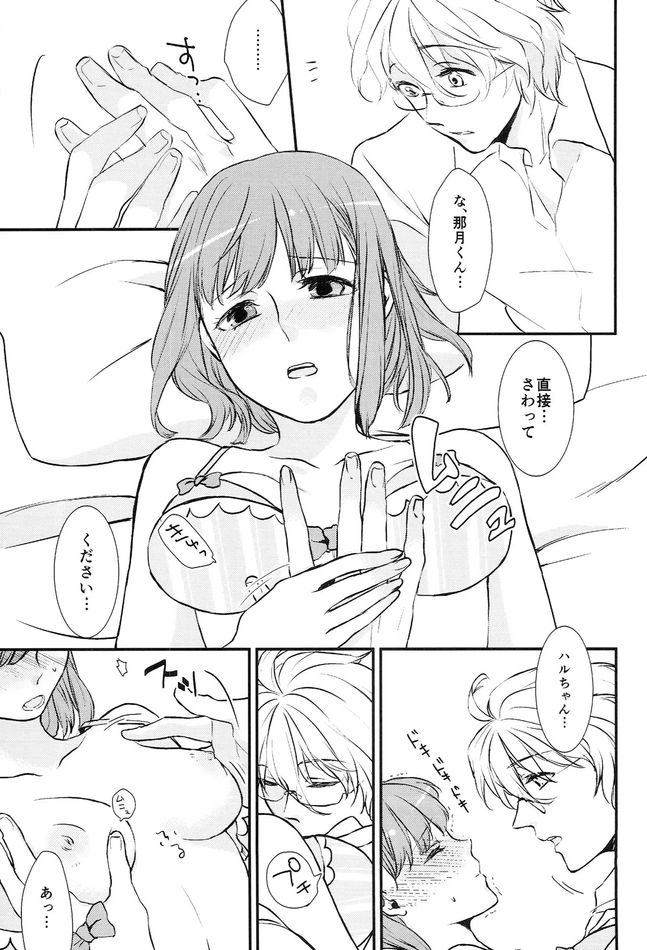 おサカナ屋さん再録本 - page73