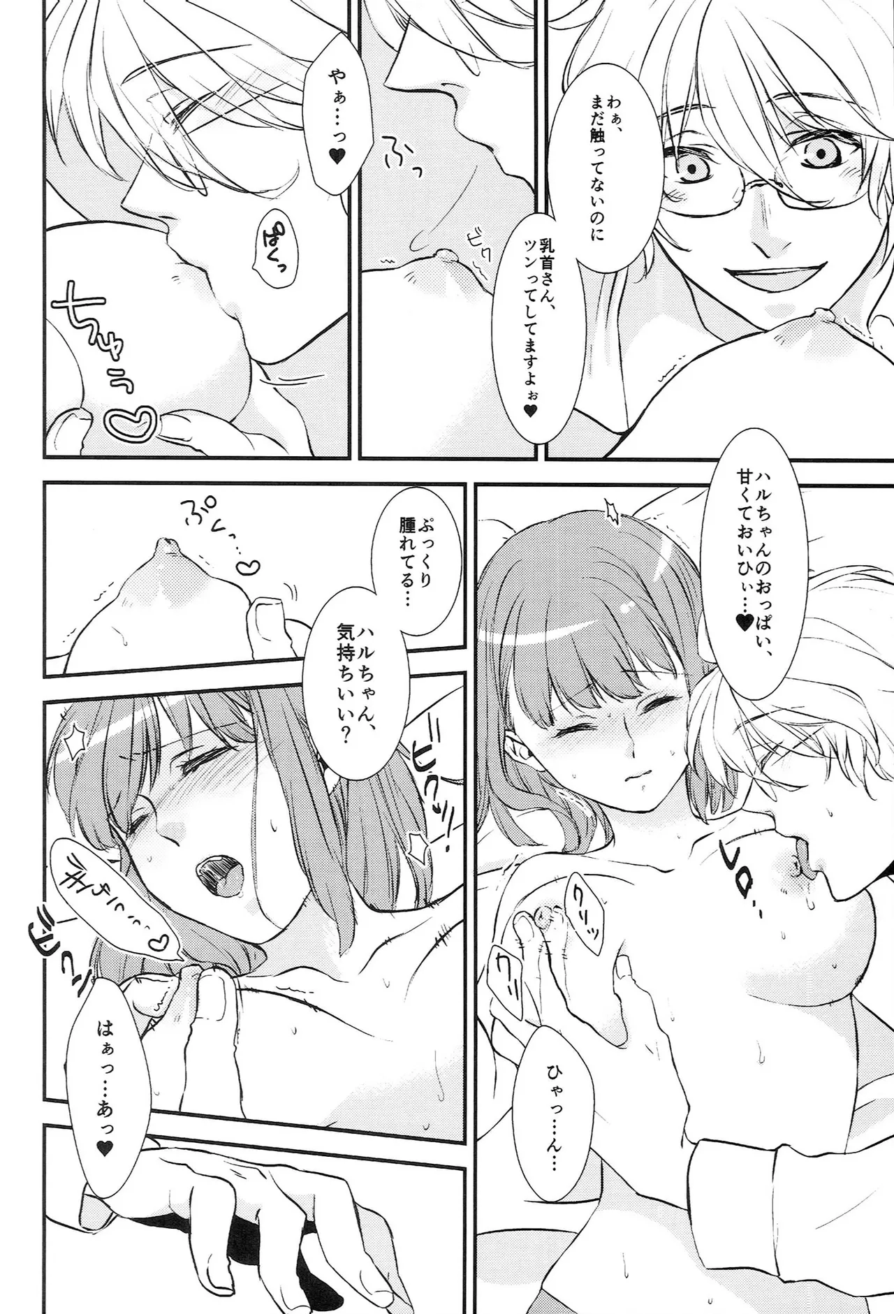 おサカナ屋さん再録本 - page74