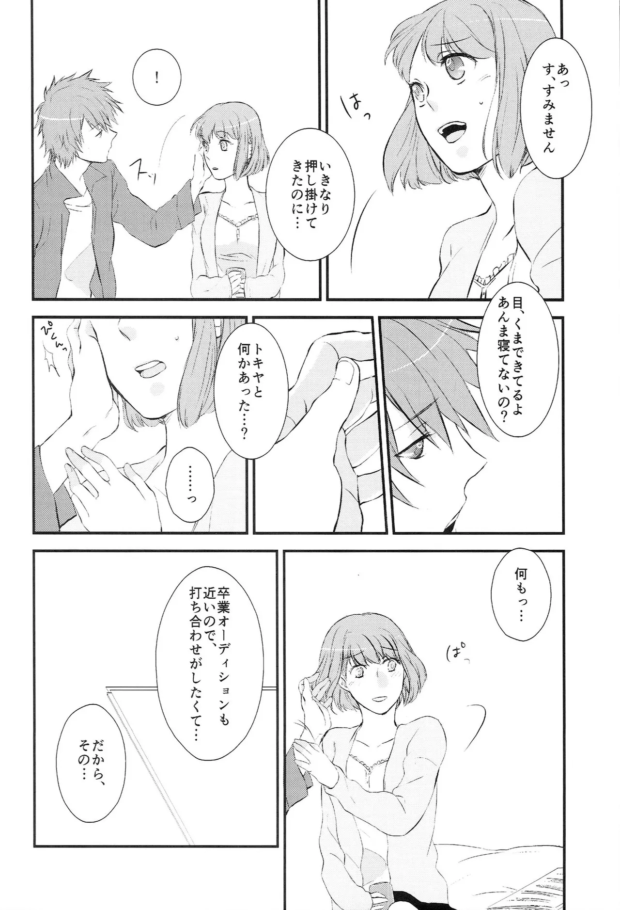 おサカナ屋さん再録本 - page8