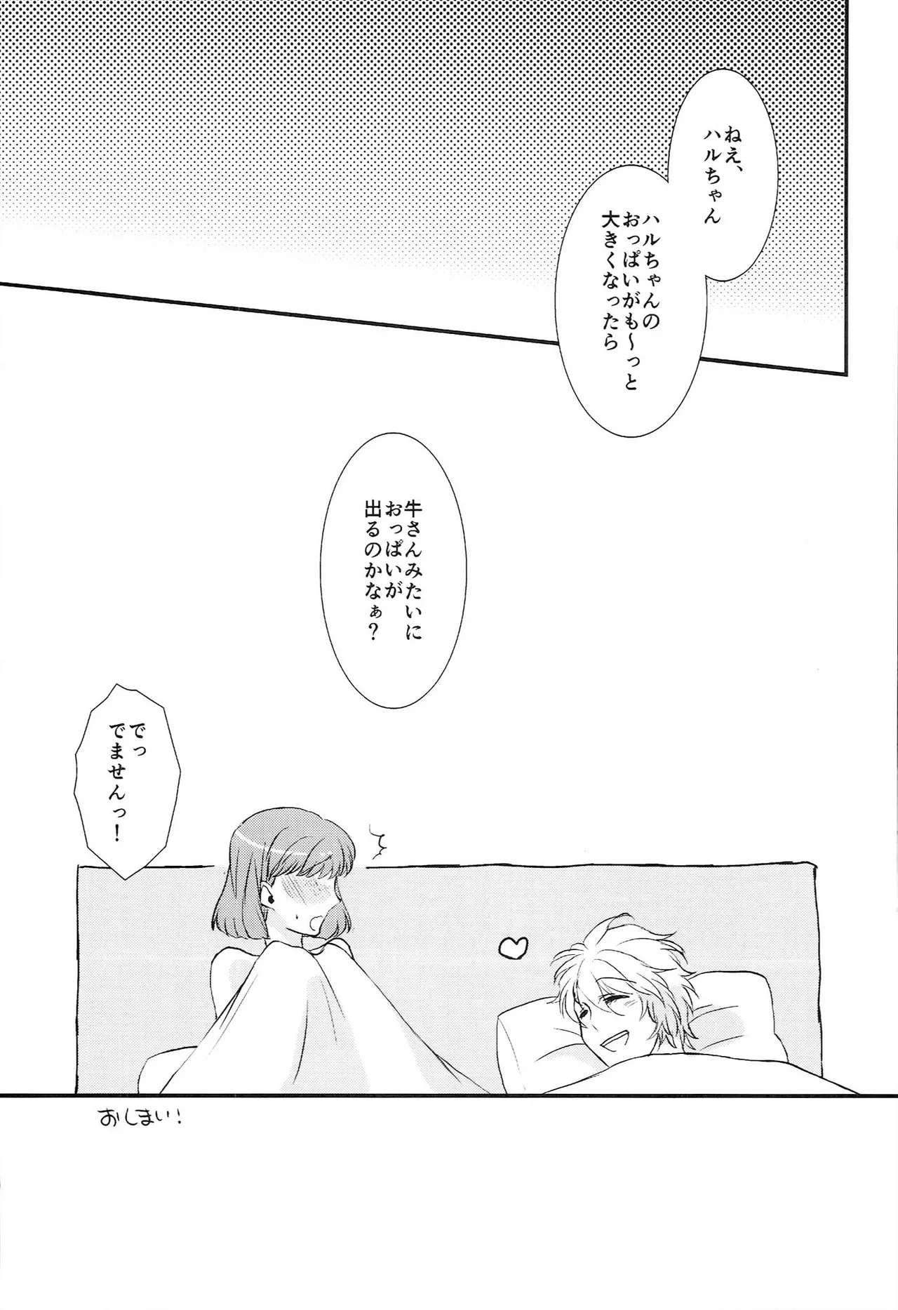 おサカナ屋さん再録本 - page83