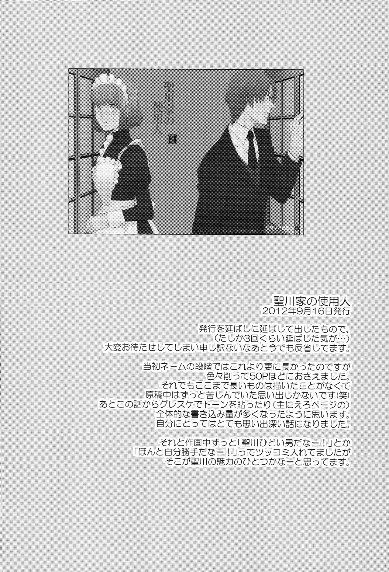 おサカナ屋さん再録本 - page86