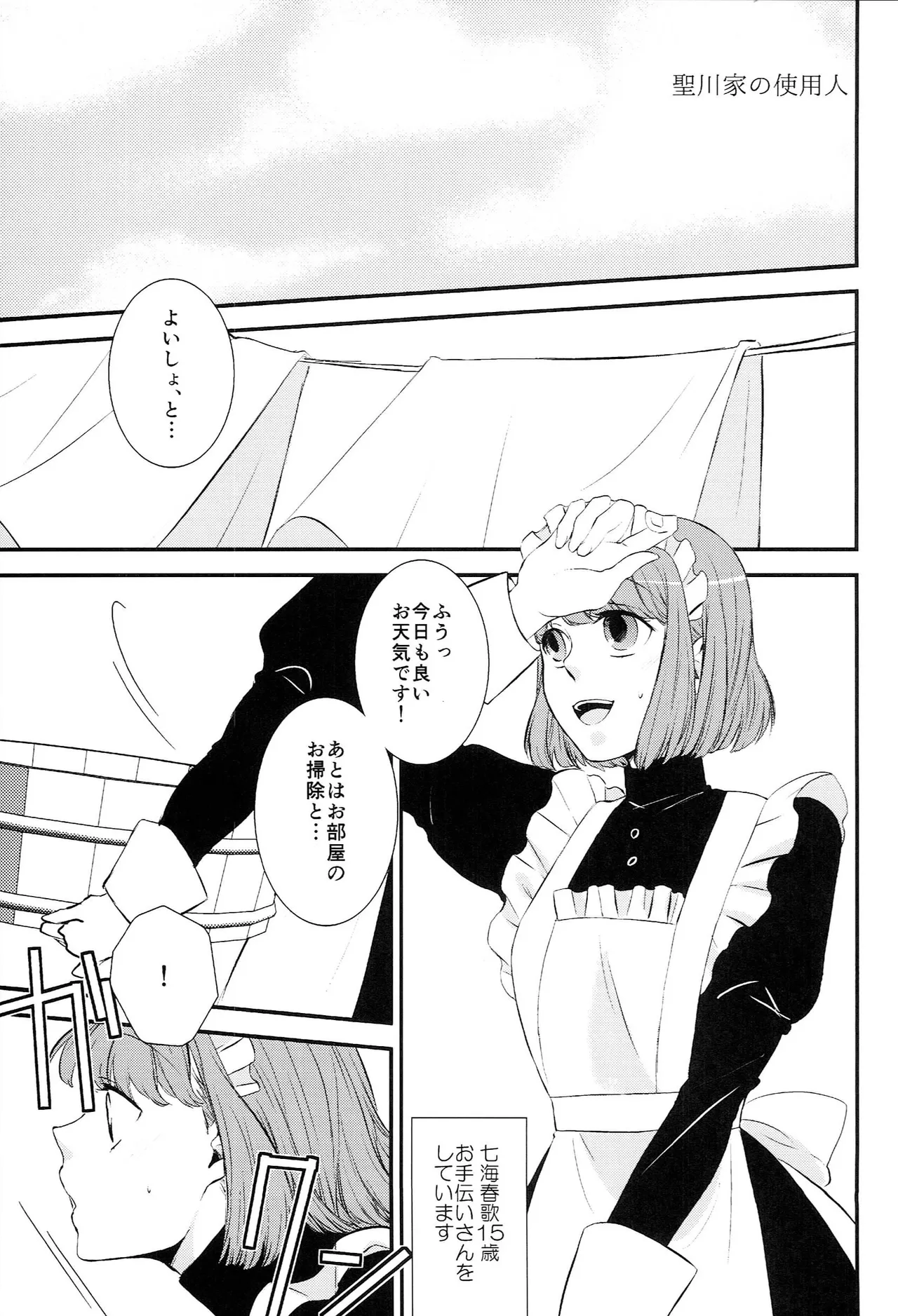 おサカナ屋さん再録本 - page87