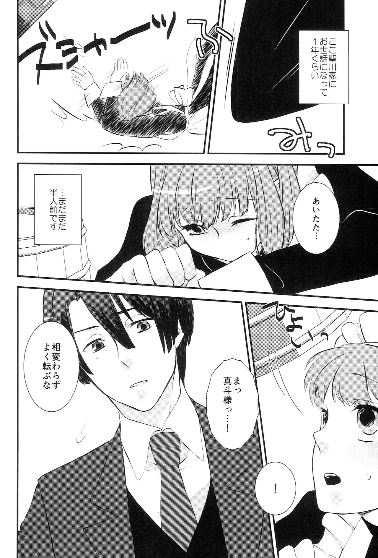 おサカナ屋さん再録本 - page88