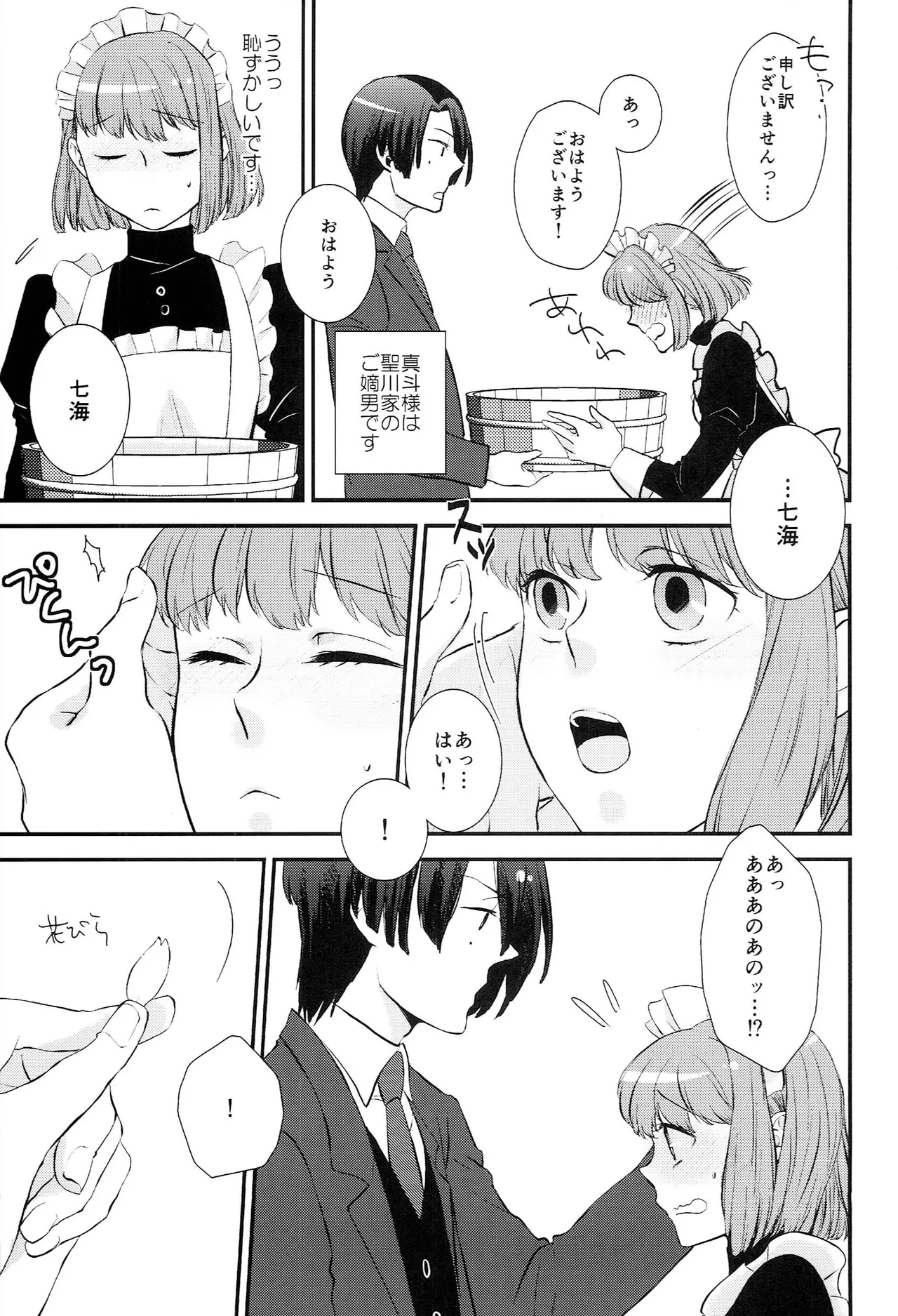 おサカナ屋さん再録本 - page89