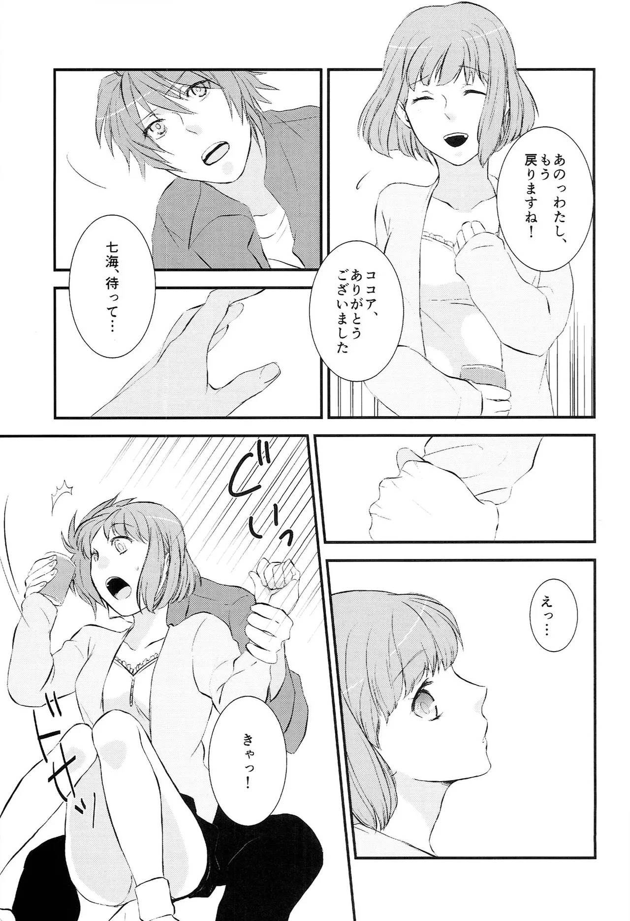 おサカナ屋さん再録本 - page9