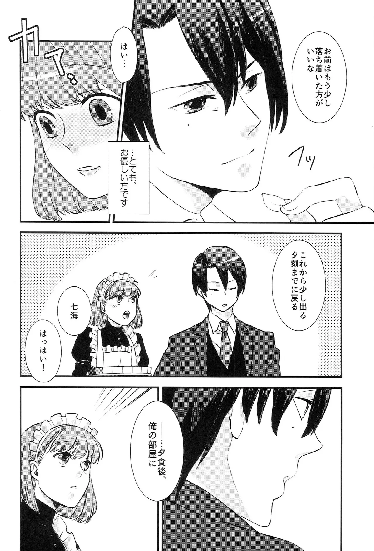 おサカナ屋さん再録本 - page90