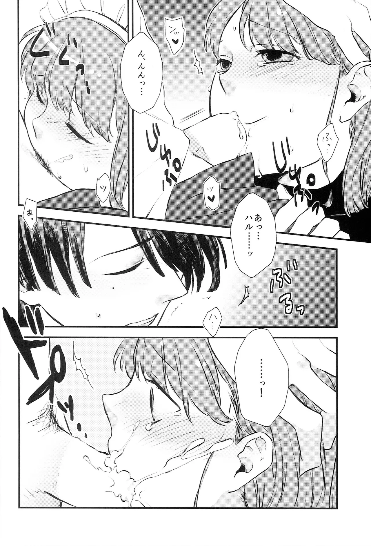 おサカナ屋さん再録本 - page94