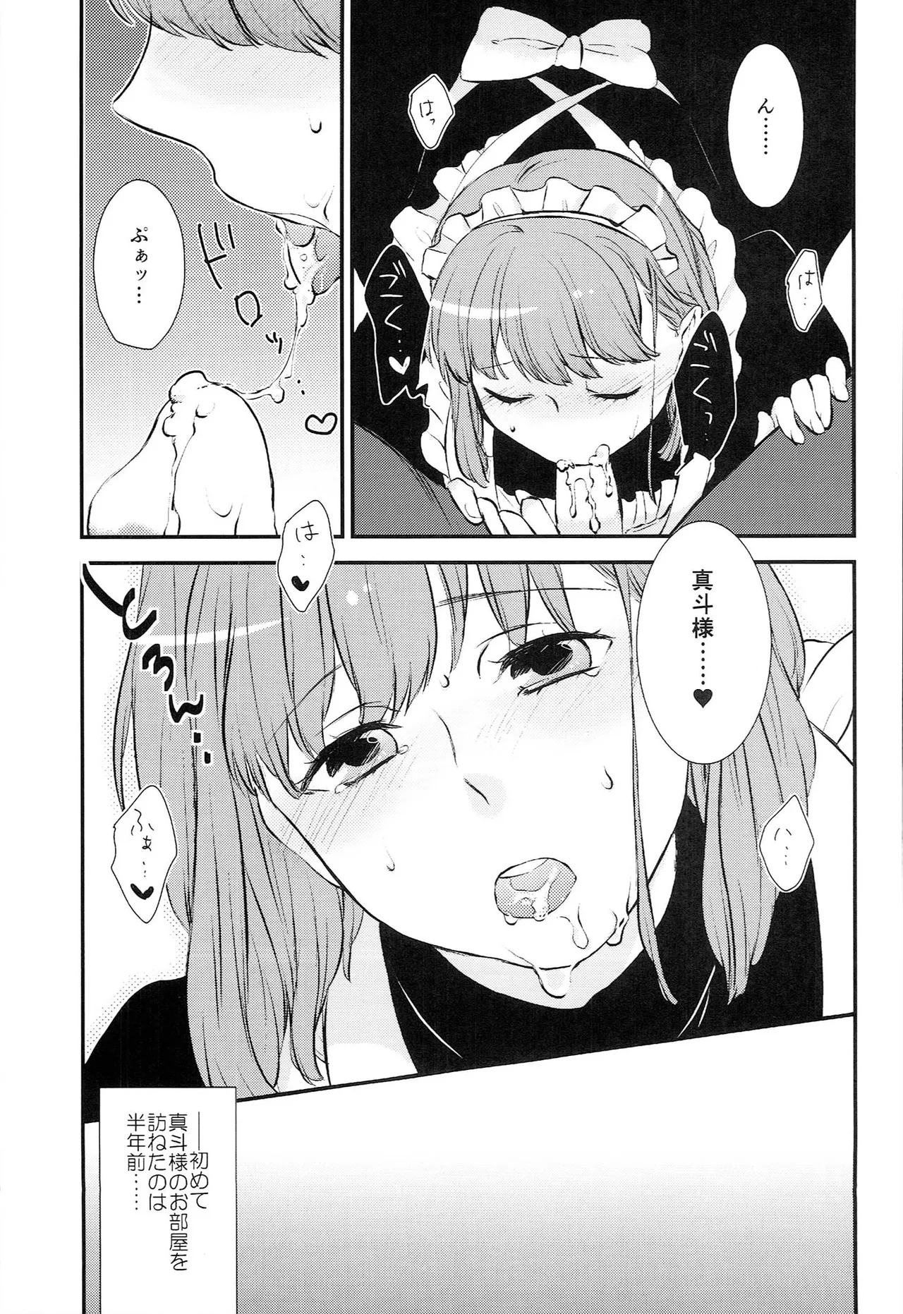 おサカナ屋さん再録本 - page95