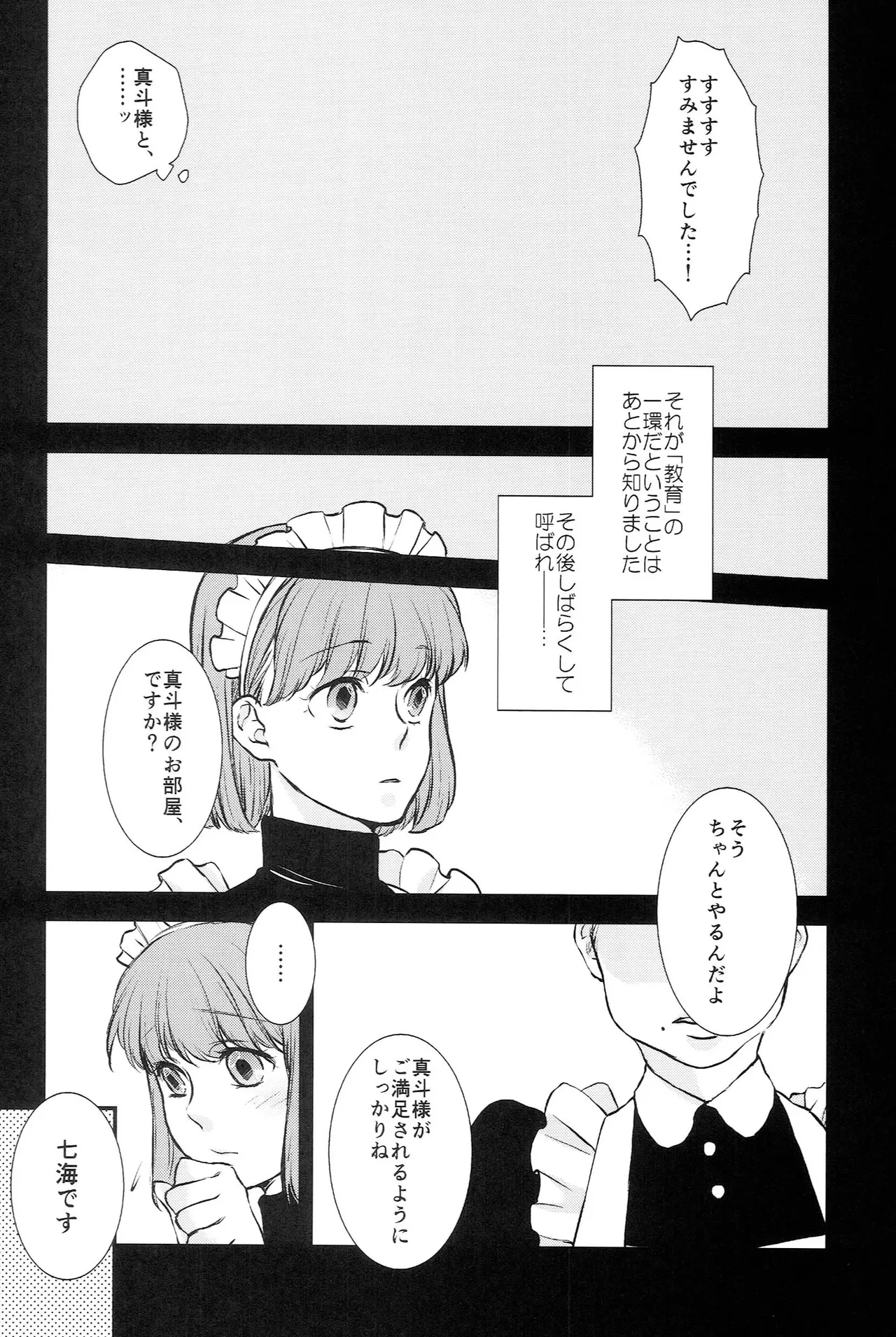 おサカナ屋さん再録本 - page98