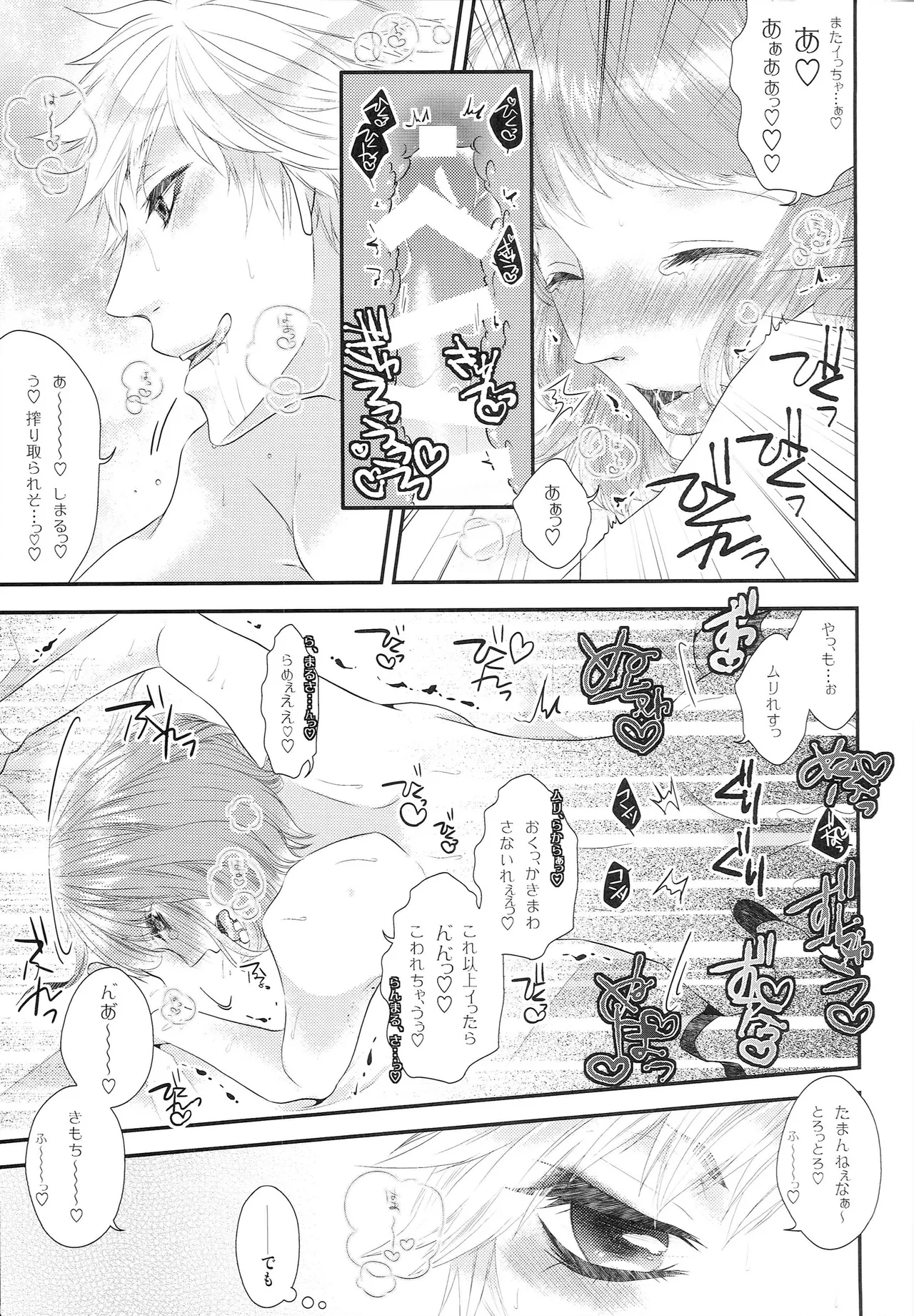 酔いどれブルース - page12