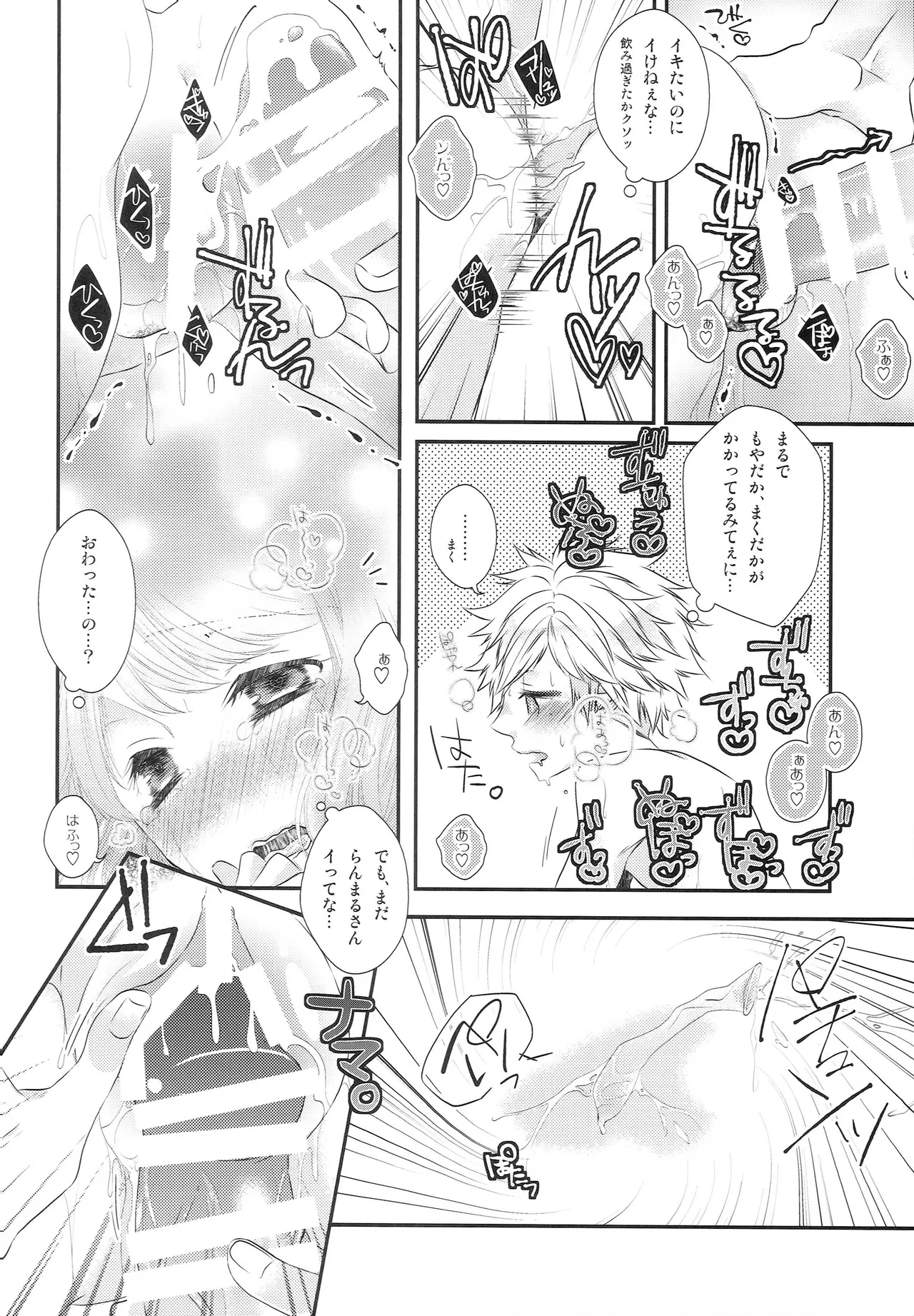 酔いどれブルース - page13
