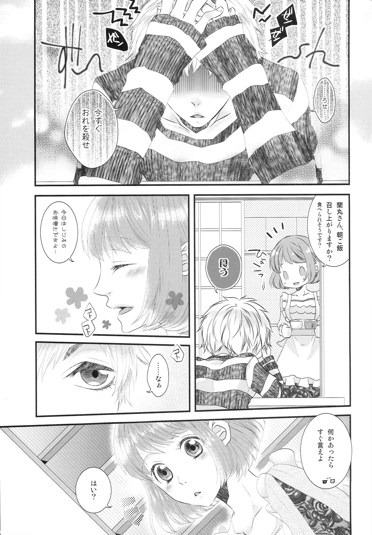 酔いどれブルース - page16