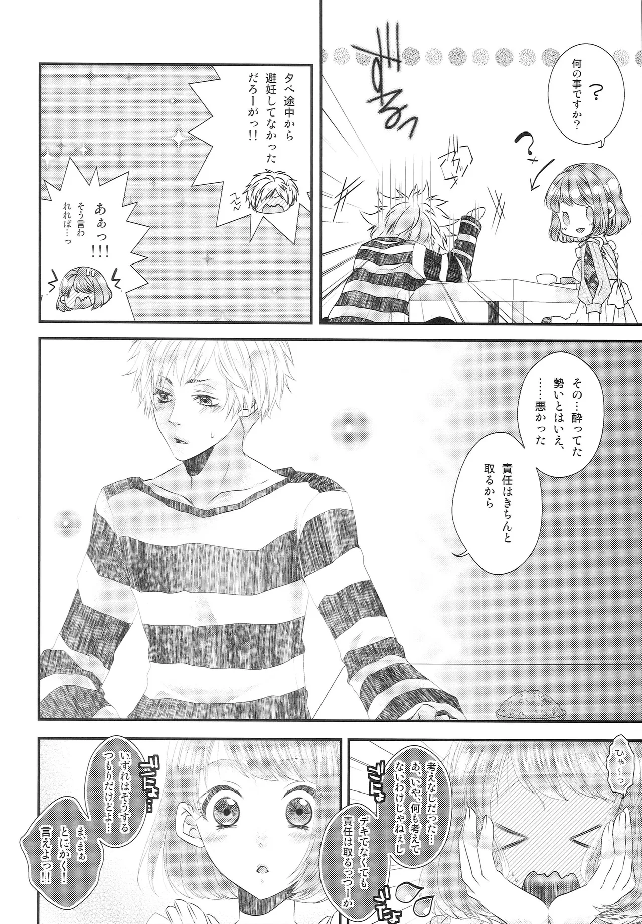 酔いどれブルース - page17