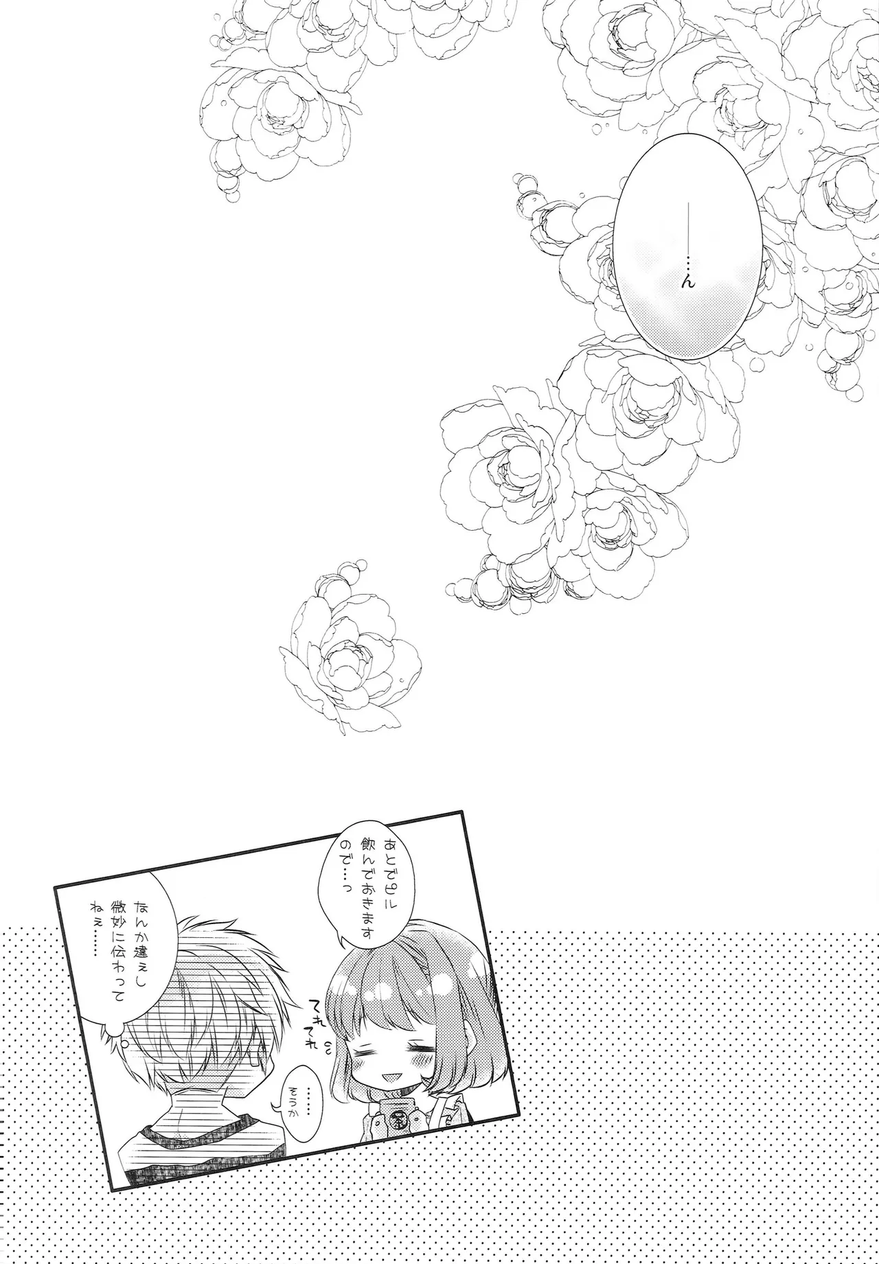 酔いどれブルース - page19