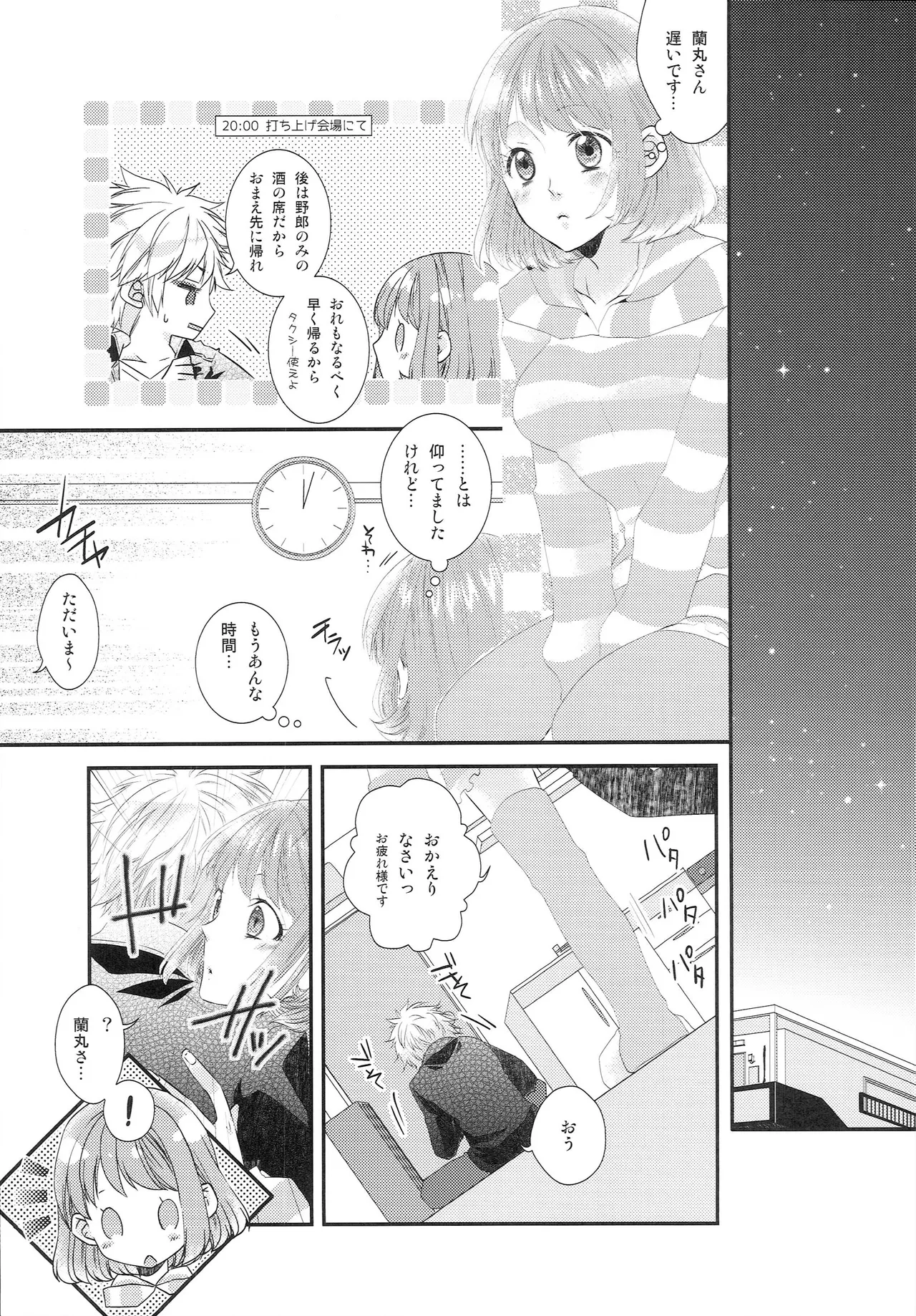 酔いどれブルース - page4