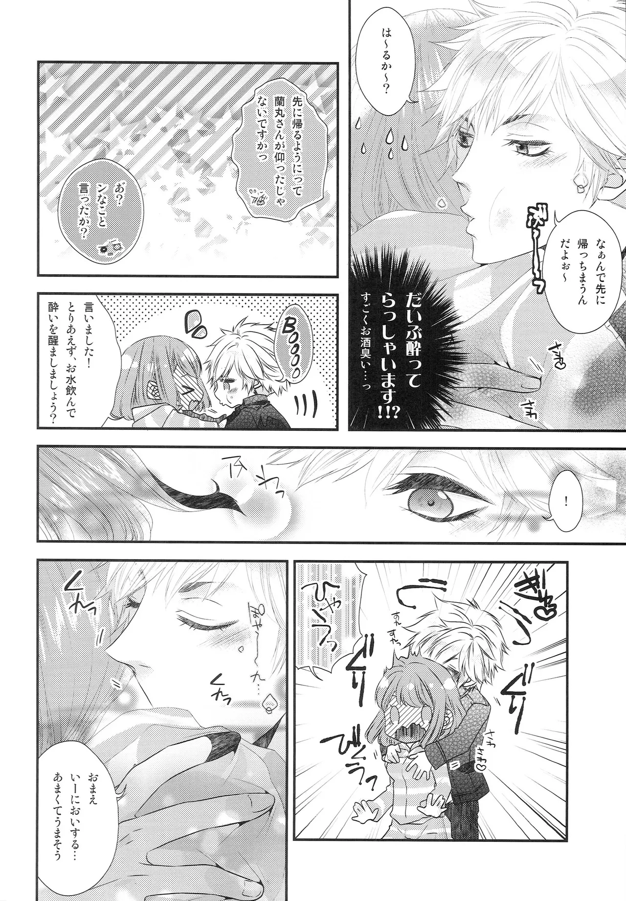 酔いどれブルース - page5