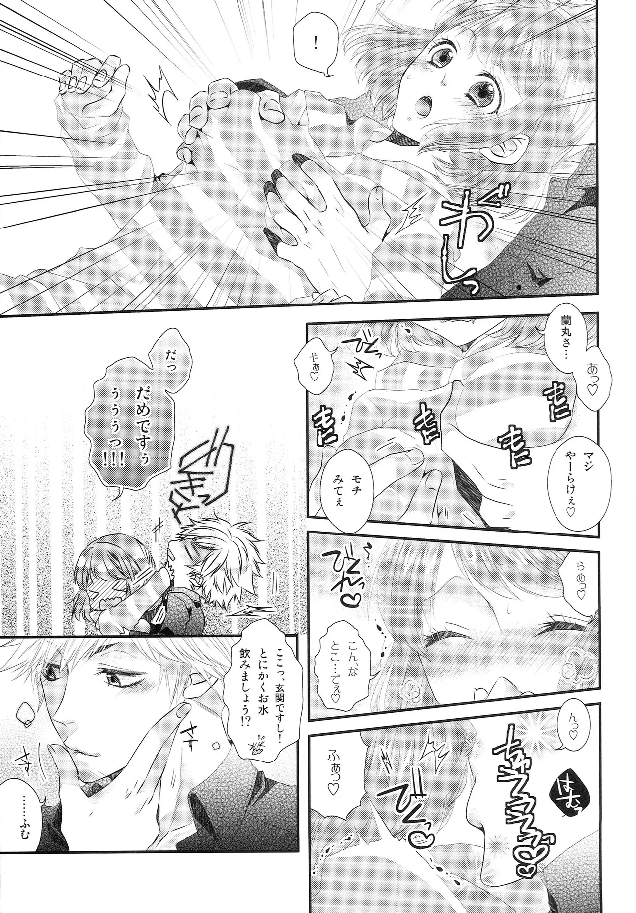 酔いどれブルース - page6
