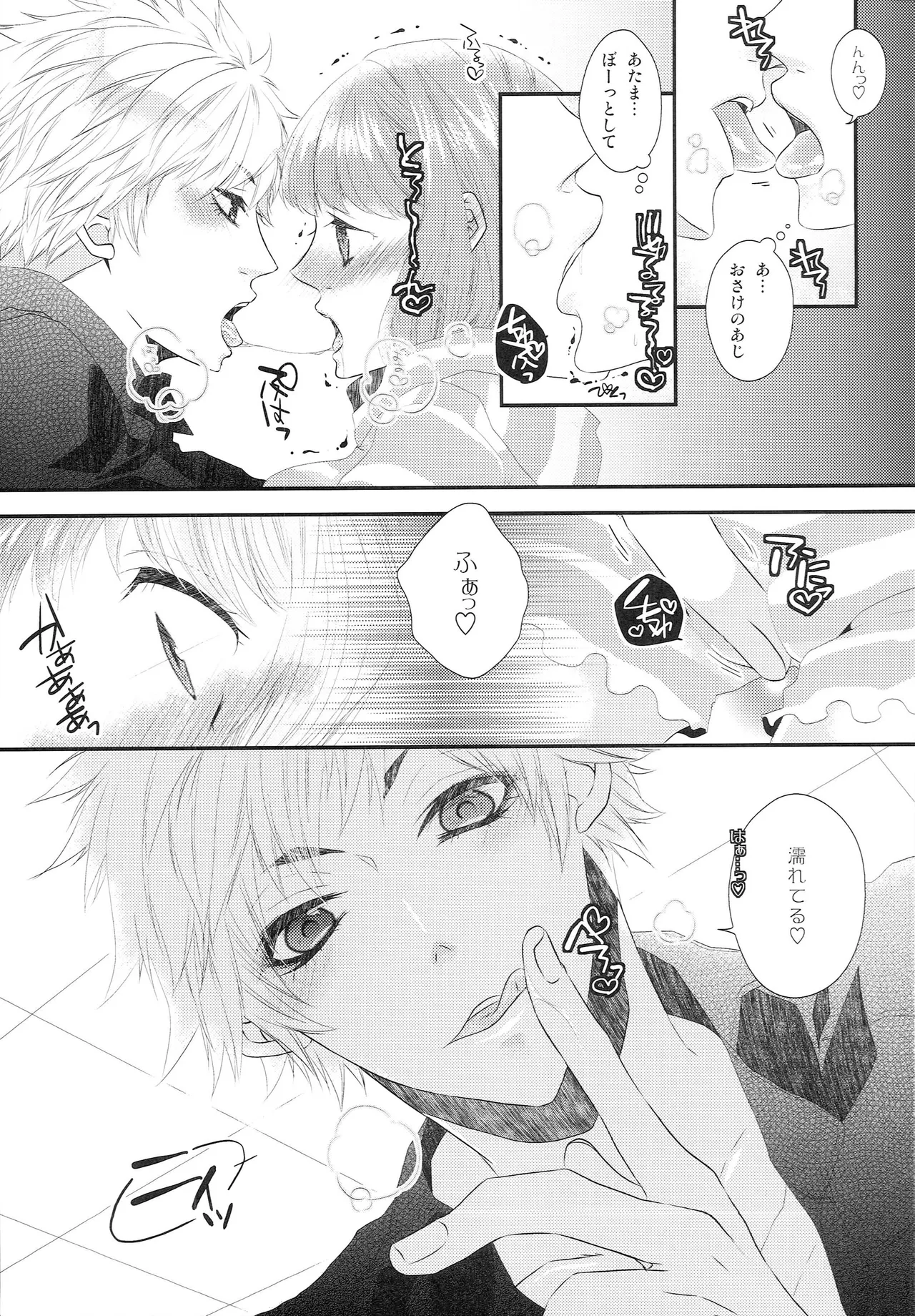 酔いどれブルース - page8