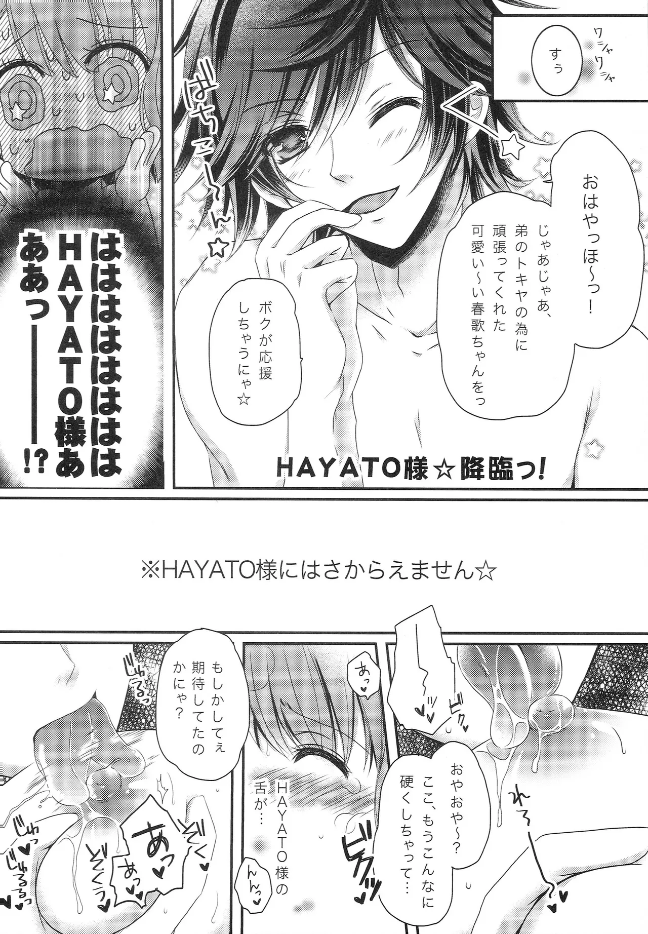ももいろバスルームZ - page13