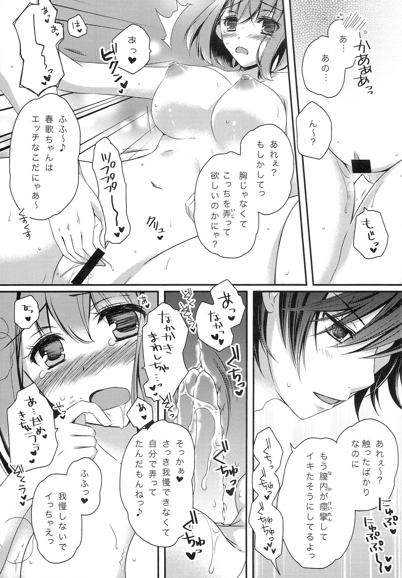 ももいろバスルームZ - page14