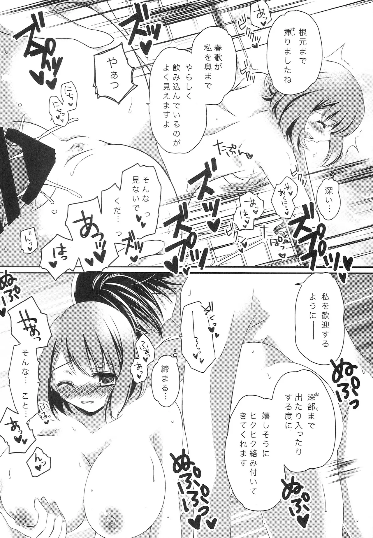 ももいろバスルームZ - page19