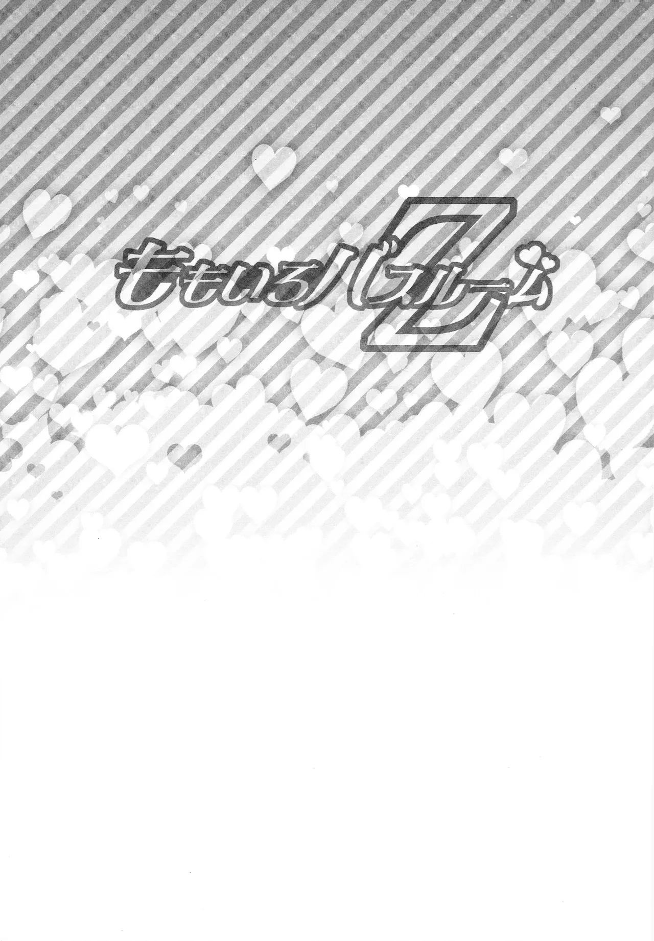 ももいろバスルームZ - page2