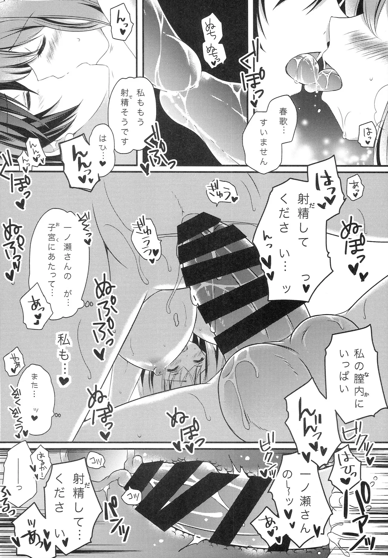 ももいろバスルームZ - page21