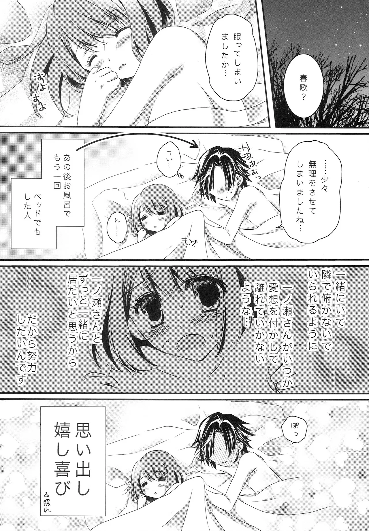 ももいろバスルームZ - page23