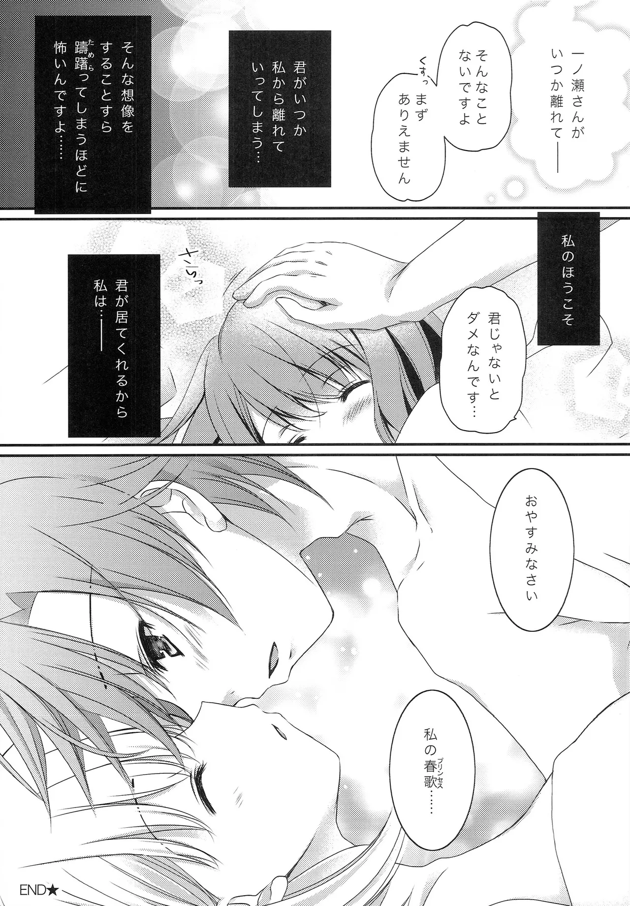 ももいろバスルームZ - page24