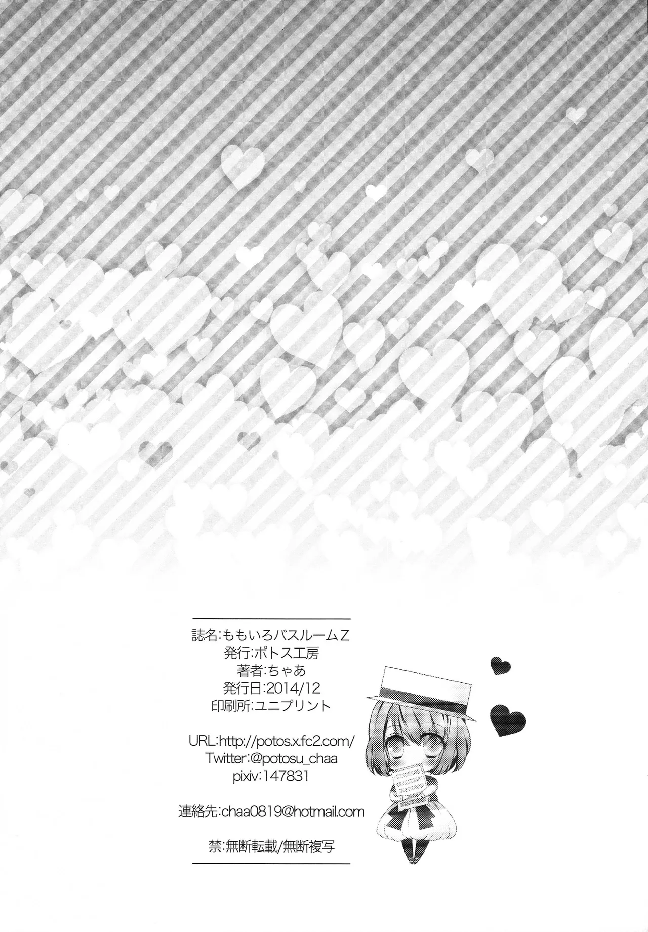 ももいろバスルームZ - page25