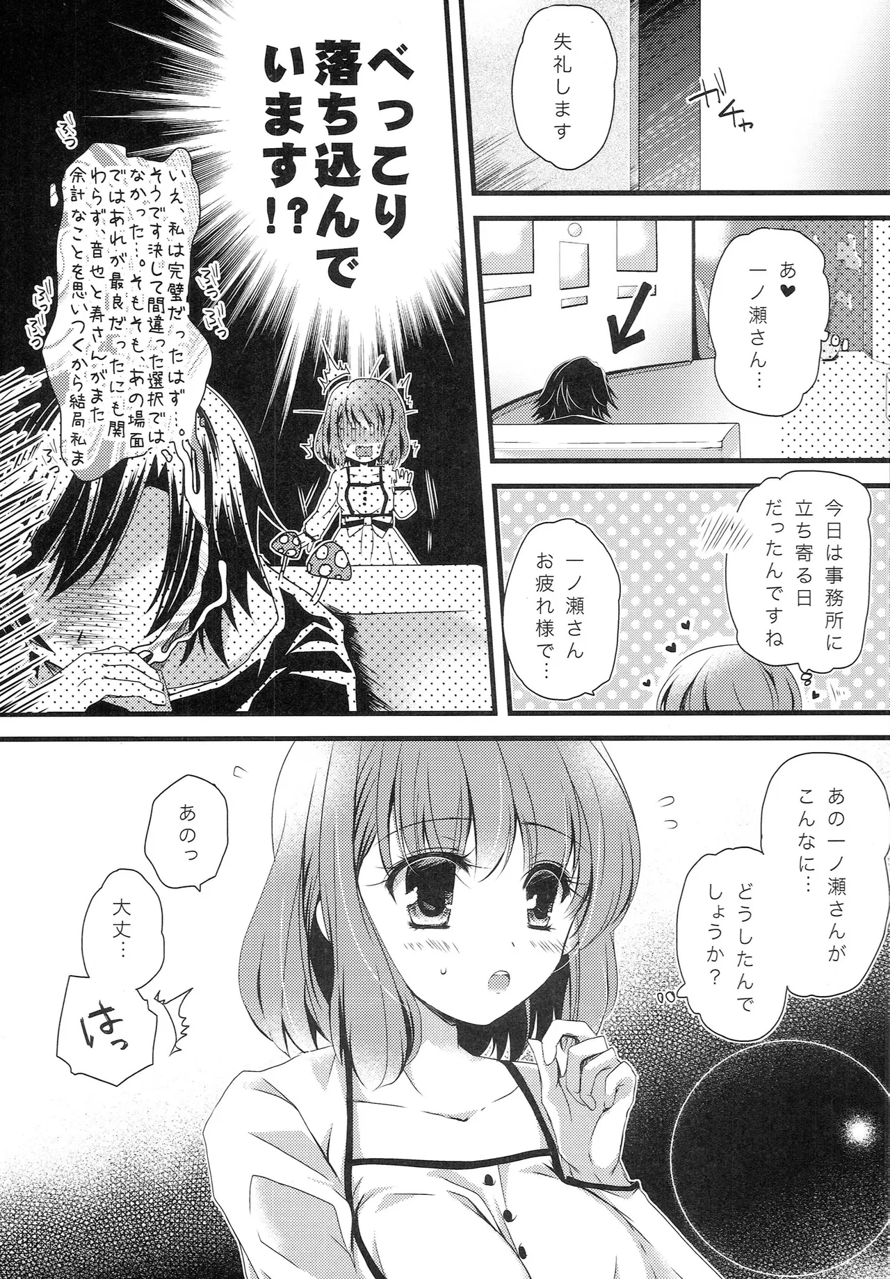 ももいろバスルームZ - page26