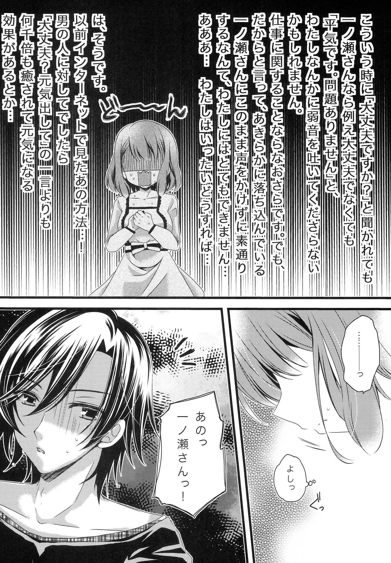 ももいろバスルームZ - page27