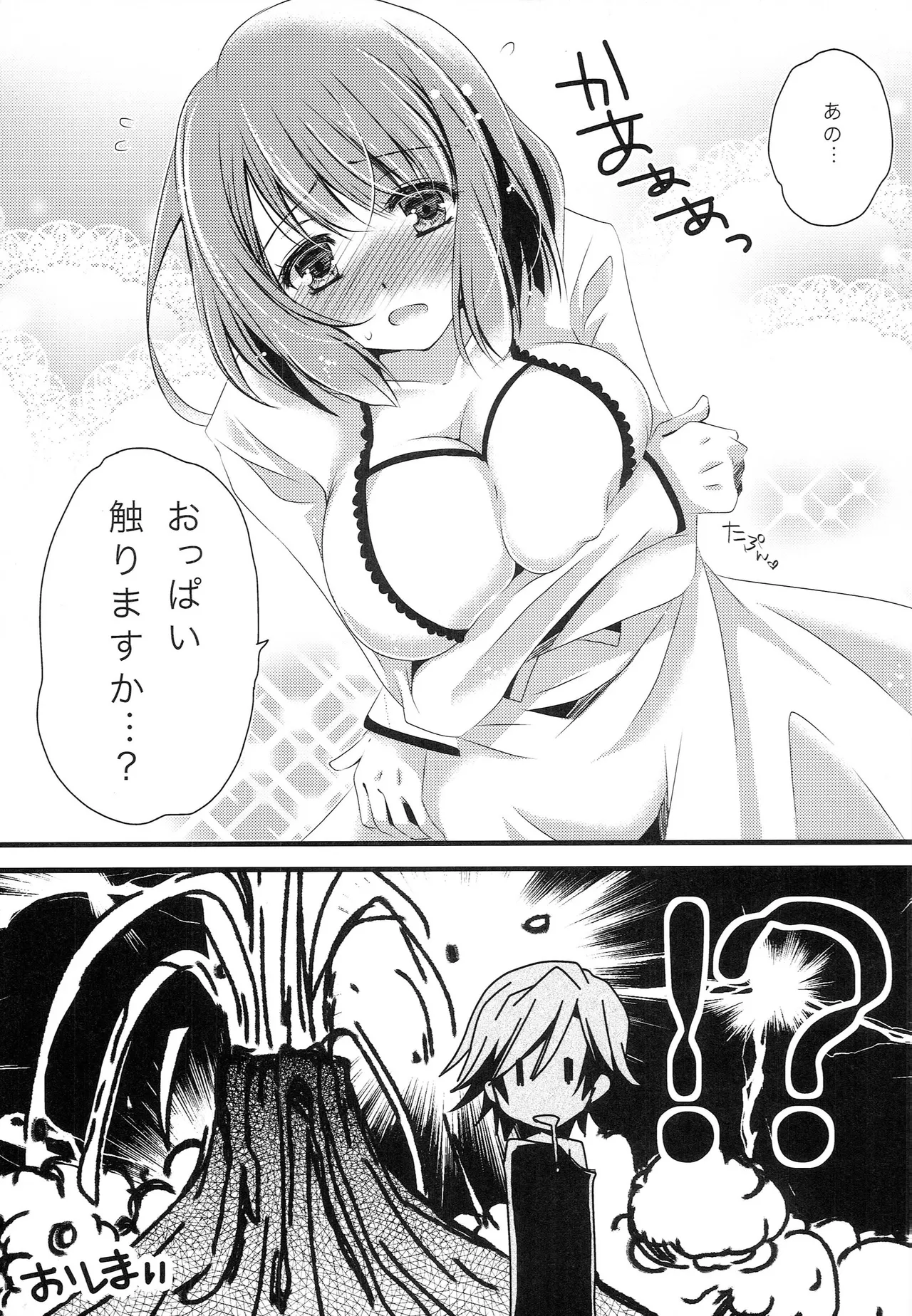 ももいろバスルームZ - page28