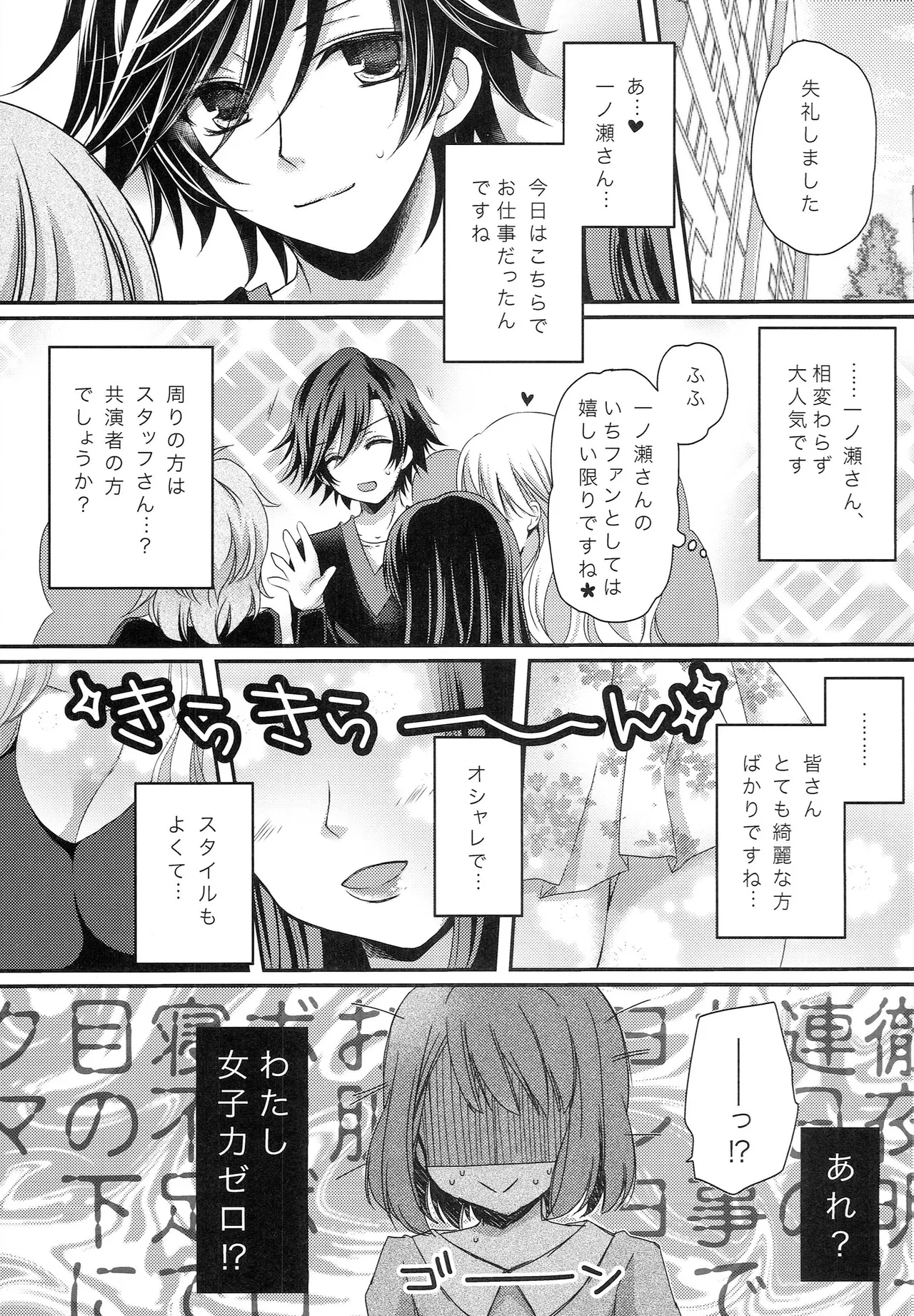 ももいろバスルームZ - page4