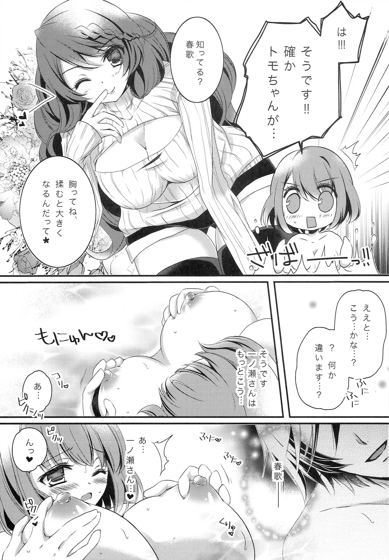 ももいろバスルームZ - page6