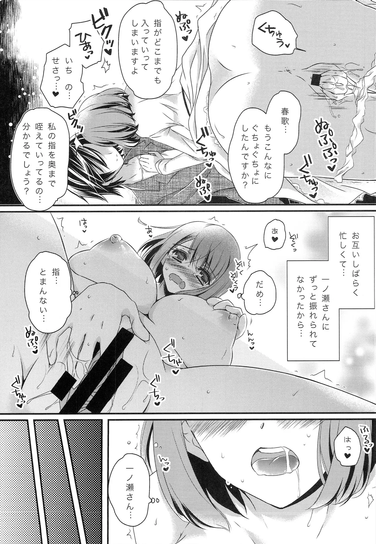 ももいろバスルームZ - page8