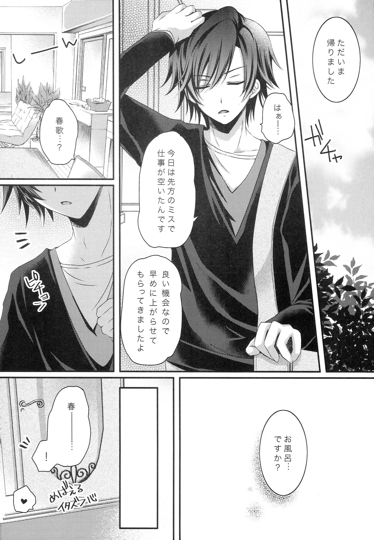 ももいろバスルームZ - page9