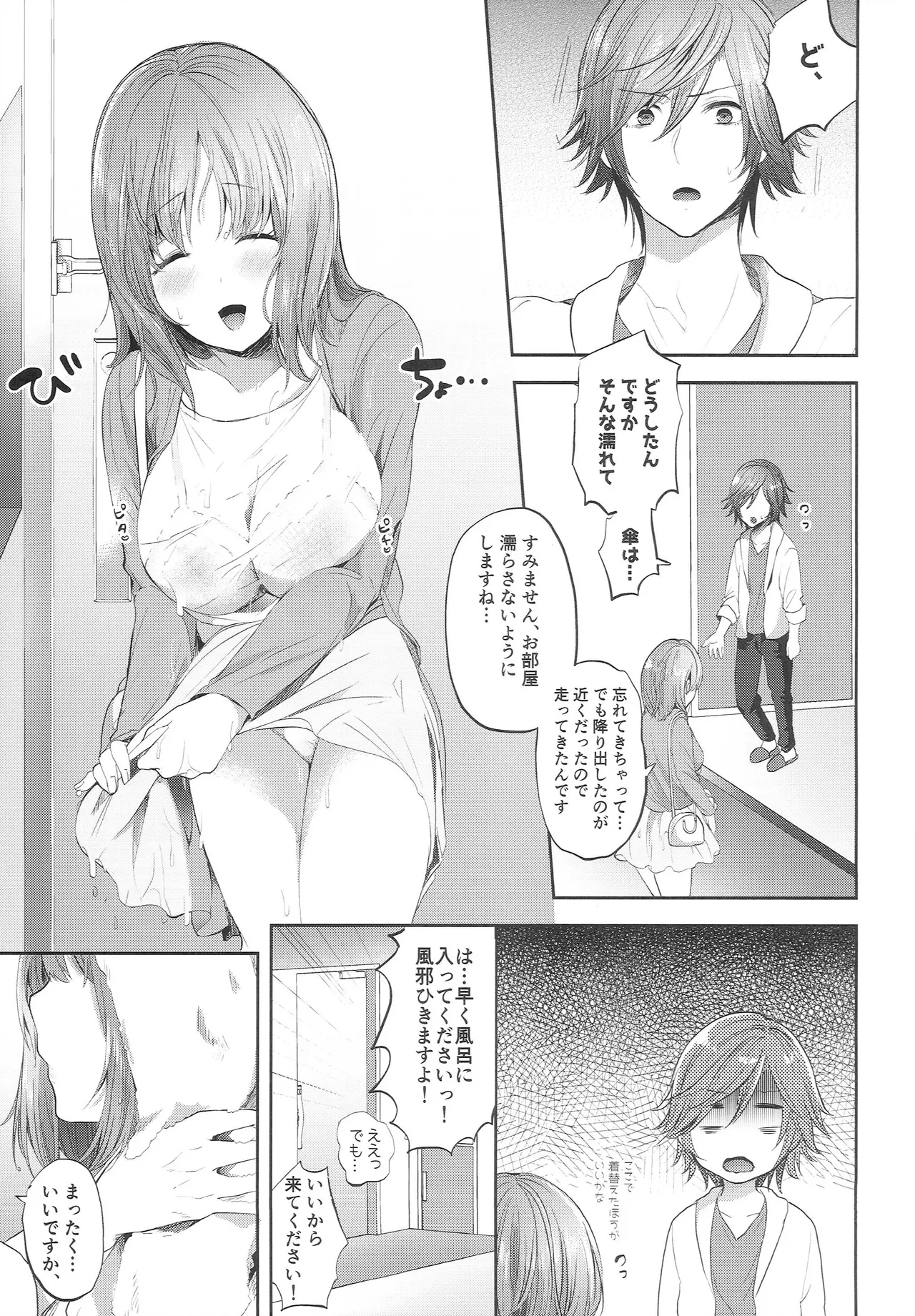 ROTとおうちでーと - page20