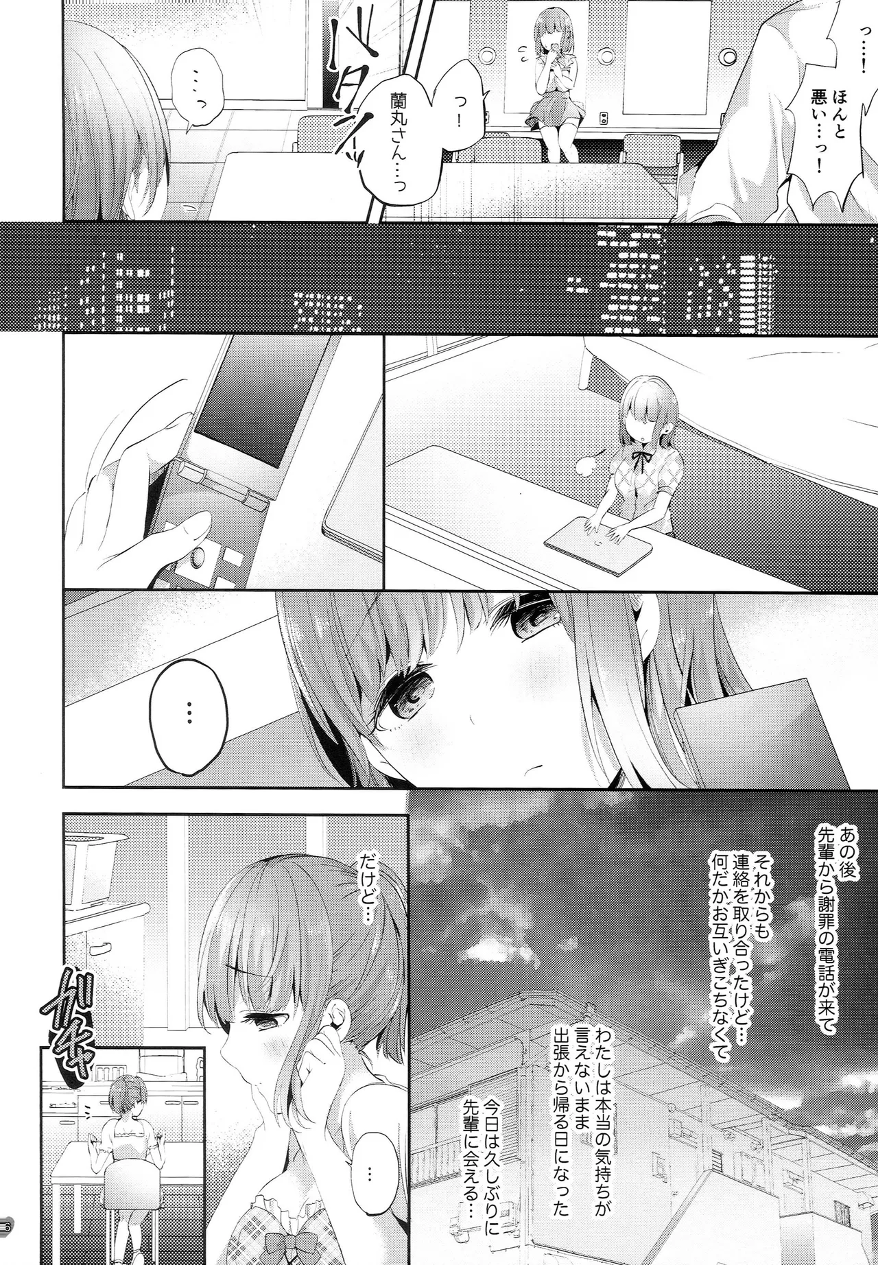 チャレンジ！禁欲生活始めます - page15