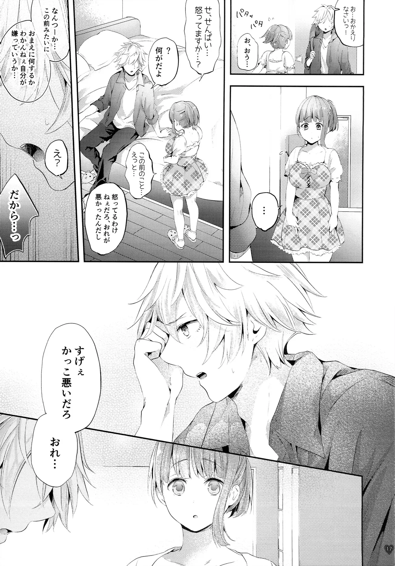 チャレンジ！禁欲生活始めます - page16