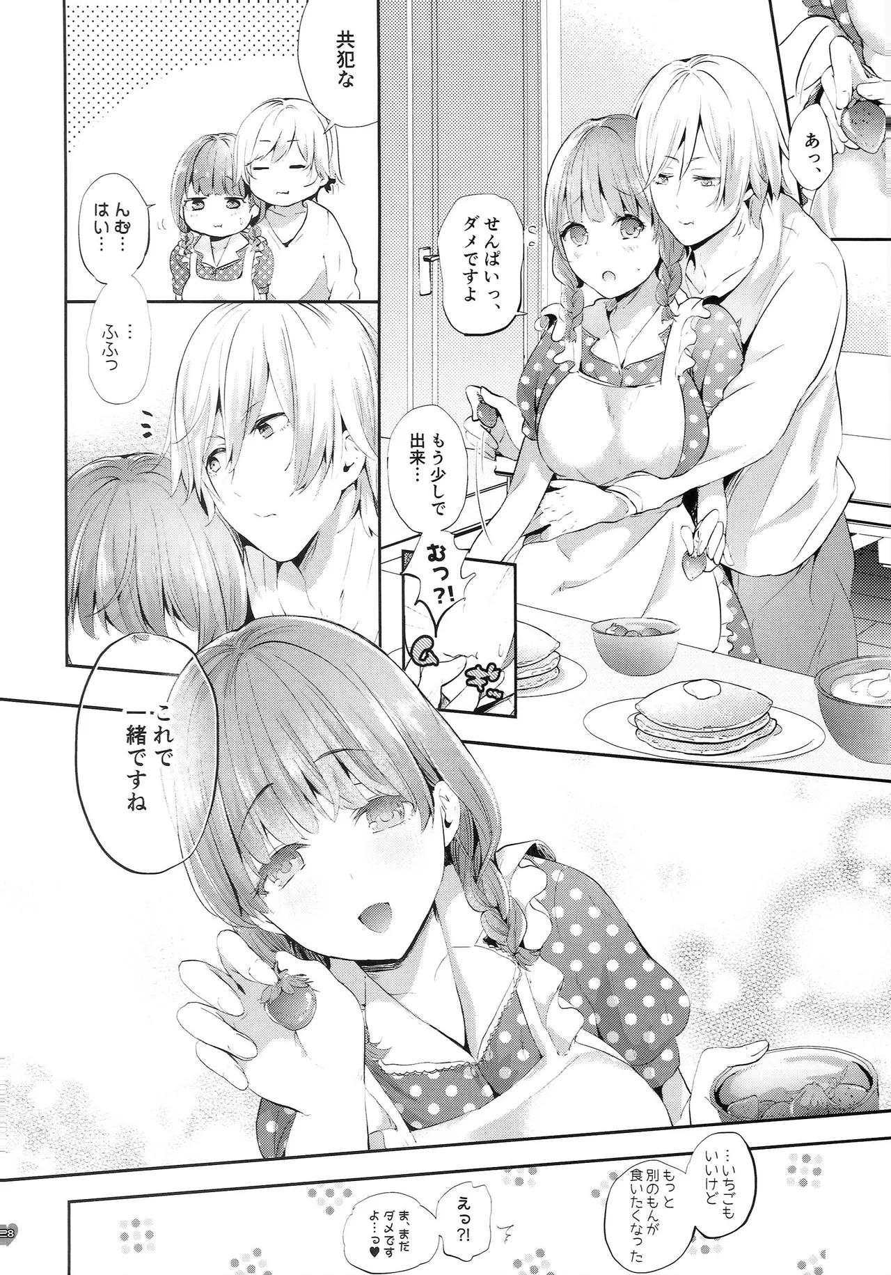 チャレンジ！禁欲生活始めます - page27